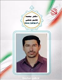 دکتر محمدقاسم حنفی