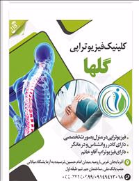 فیزیوتراپی گلها