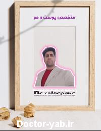 دکتر حمید ظفرپور