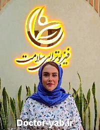 زهرا آجرلو فیزیوتراپی سلامت