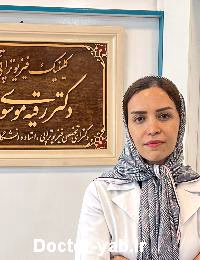 دکتر رقیه موسوی خطیر