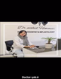 دکتر ناهید همتی