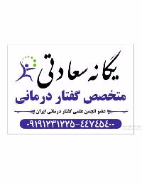 یگانه سعادتی