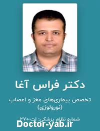 دکتر فراس آغا دکتر فراس آغا
