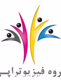 گروه فیزیوتراپی پاک و دکتر نصیری