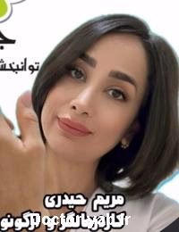 مریم حیدری