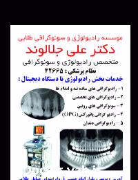 رادیولوژی و سونوگرافی طلایی بومهن