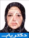 دکتر پوپک یحیوی دکتر پوپک یحیوی