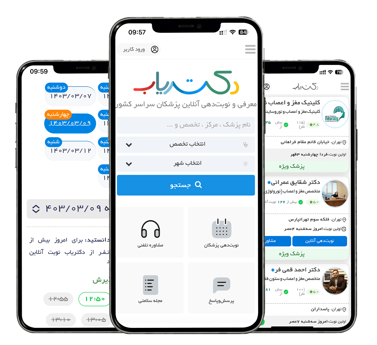 اپلیکیشن دکتریاب