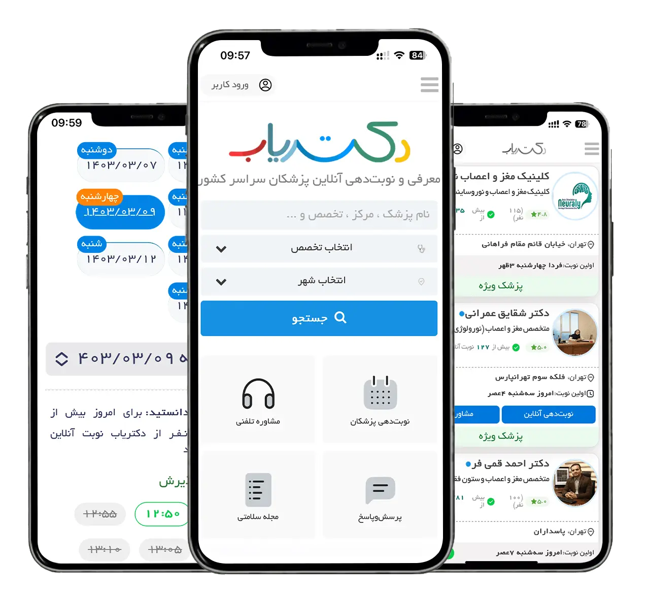 اپلیکیشن نوبت دهی آنلاین دکتریاب