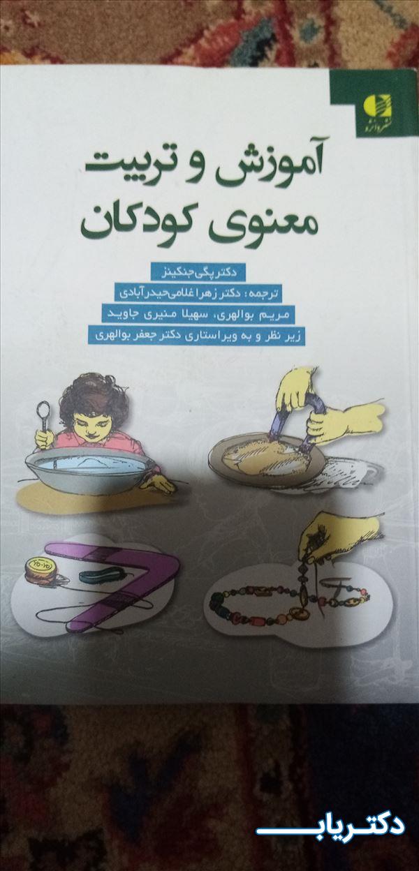 نمونه کار دکتر زهرا غلامی حیدرآبادی 4