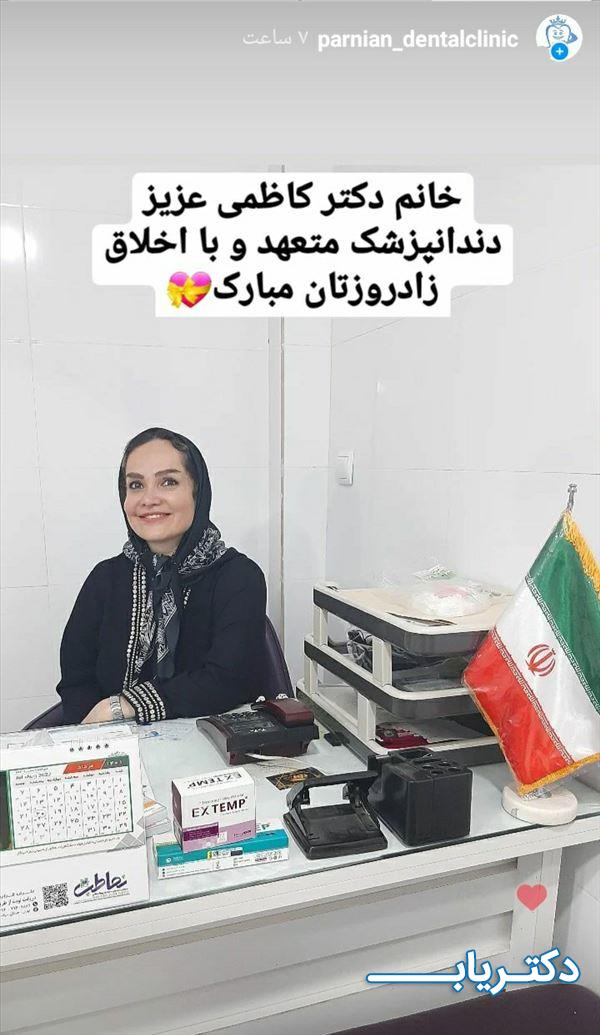 نمونه کار دکتر شهره کاظمی کنارسری