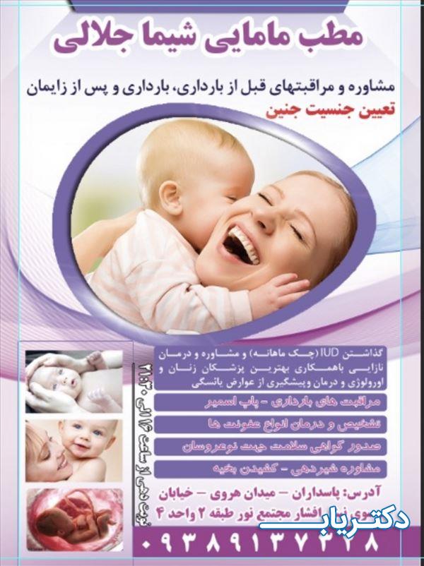 نمونه کار شیما جلالی