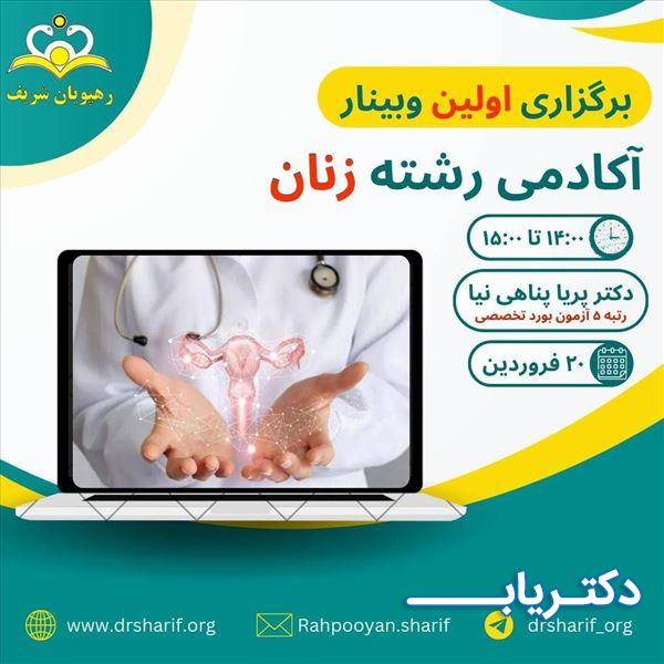 نمونه کار دکتر پریا پناهی نیا