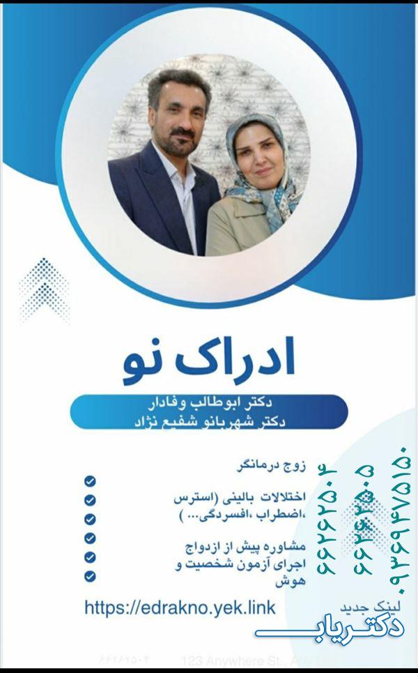 نمونه کار دکتر ابوطالب وفادار