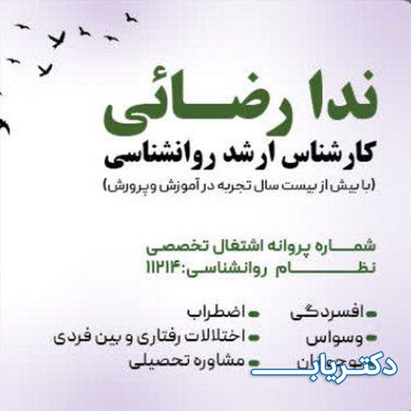 نمونه کار ندا رضائی