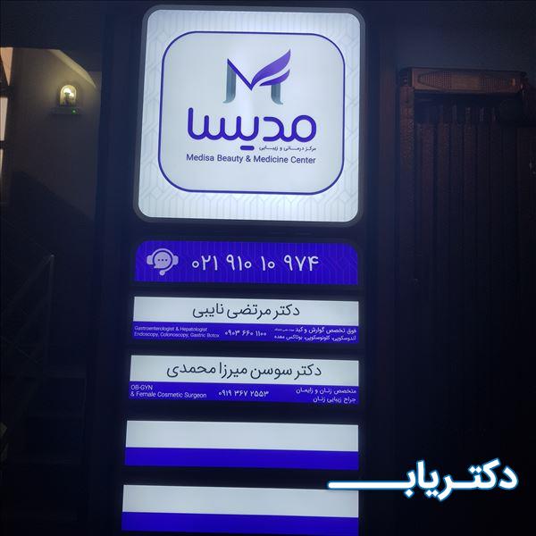 نمونه کار دکتر مرتضی نایبی
