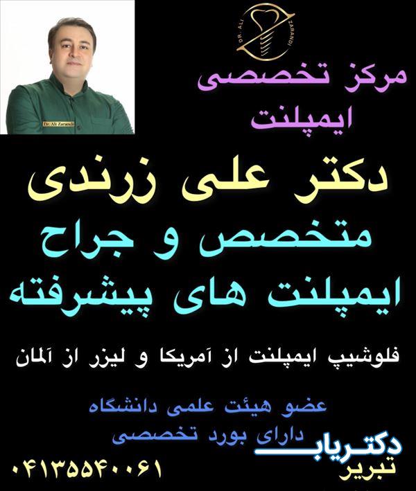 نمونه کار دکتر علی زرندی 4