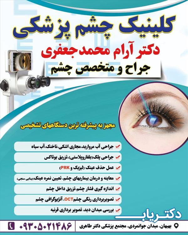 نمونه کار دکتر آرام محمدجعفری