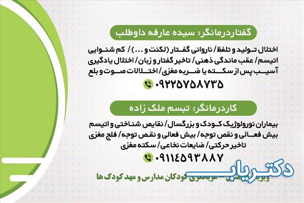 نمونه کار سیده عارفه داوطلب 2