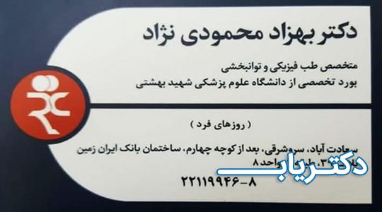 نمونه کار دکتر بهزاد محمودی نژاد