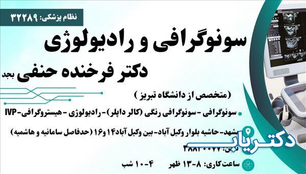 نمونه کار دکتر فرخنده حنفی بجد