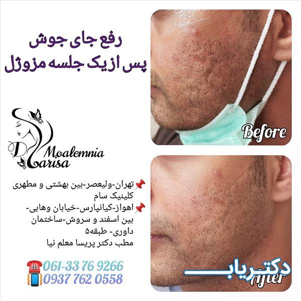 نمونه کار دکتر پریسا معلم نیا 3