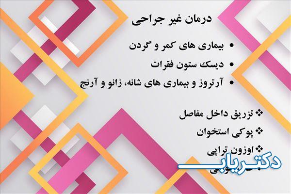 نمونه کار دکتر ناهید زمانی 2