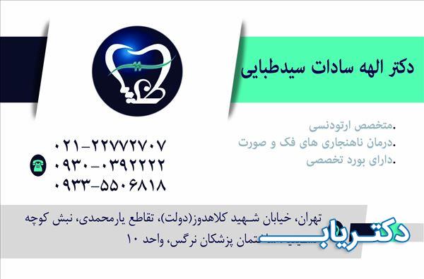 نمونه کار دکتر الهه سیدطبایی