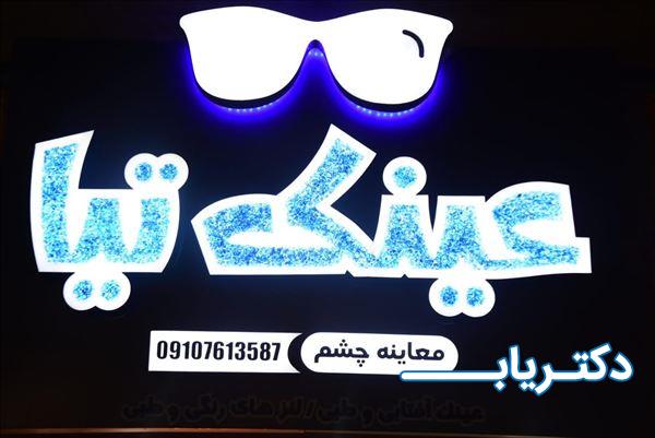 نمونه کار فاطمه پیریائی 5