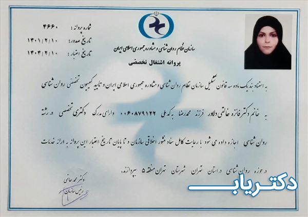 نمونه کار دکتر فائزه خالقی دلاور 2
