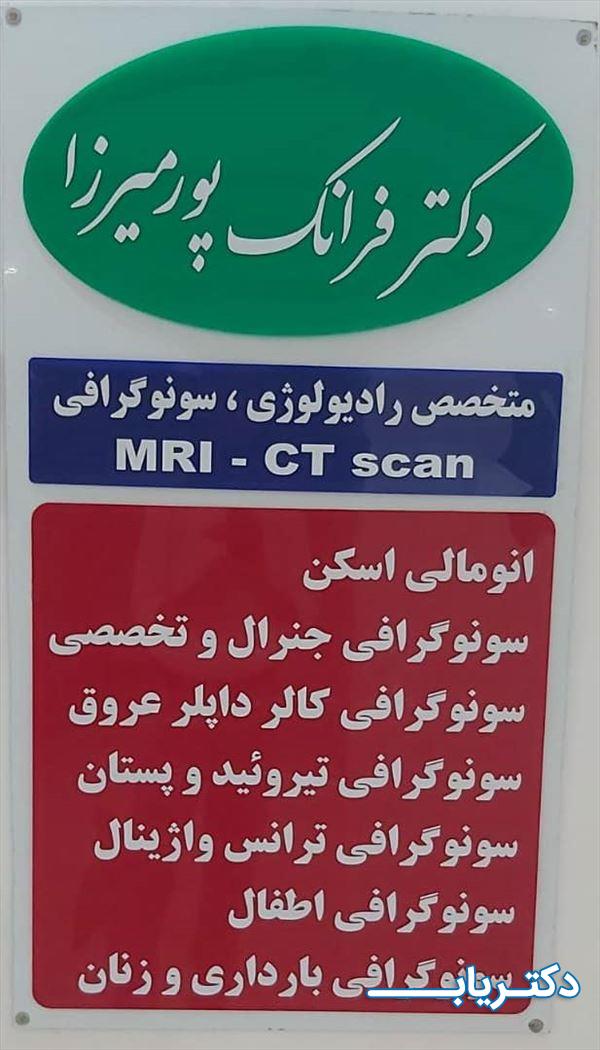 نمونه کار دکتر فرانک پورمیرزا 3