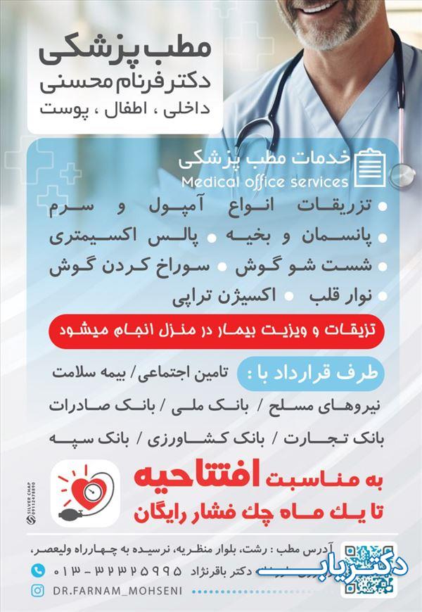 نمونه کار دکتر فرنام محسنی