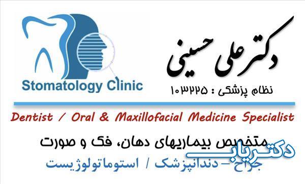 نمونه کار دکتر علی حسینی 2