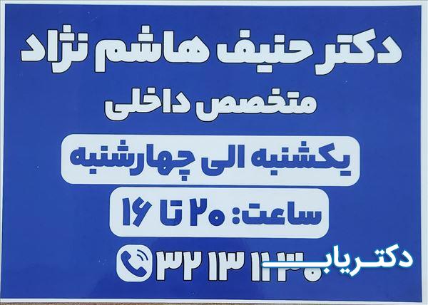 نمونه کار دکتر حنیف هاشم نژاد 4