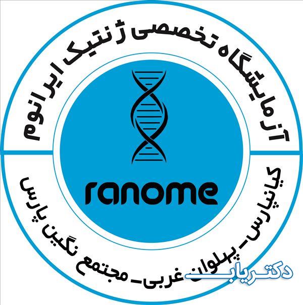نمونه کار آزمایشگاه ژنتیک ایرانوم 1