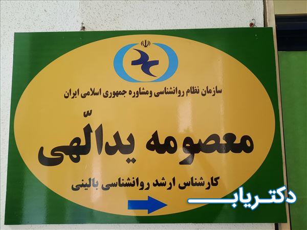 نمونه کار معصومه یدالهی