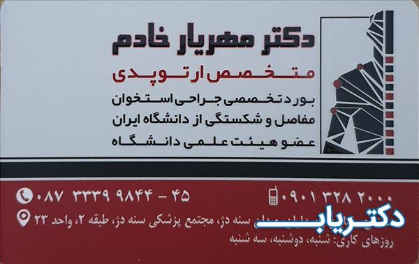 نمونه کار دکتر مهریار خادم 2
