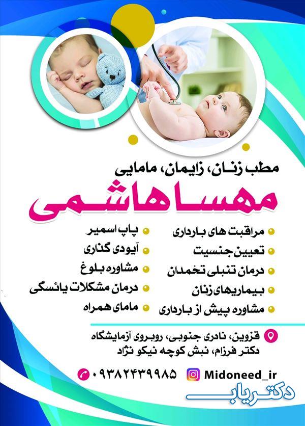 نمونه کار مهسا هاشمی