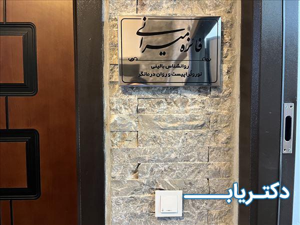 نمونه کار فائزه میرانی 2