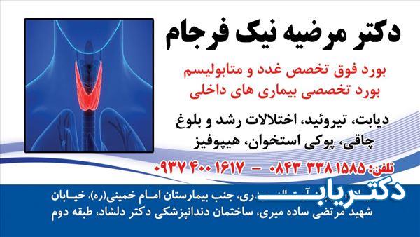 نمونه کار دکتر مرضیه نیک فرجام 2