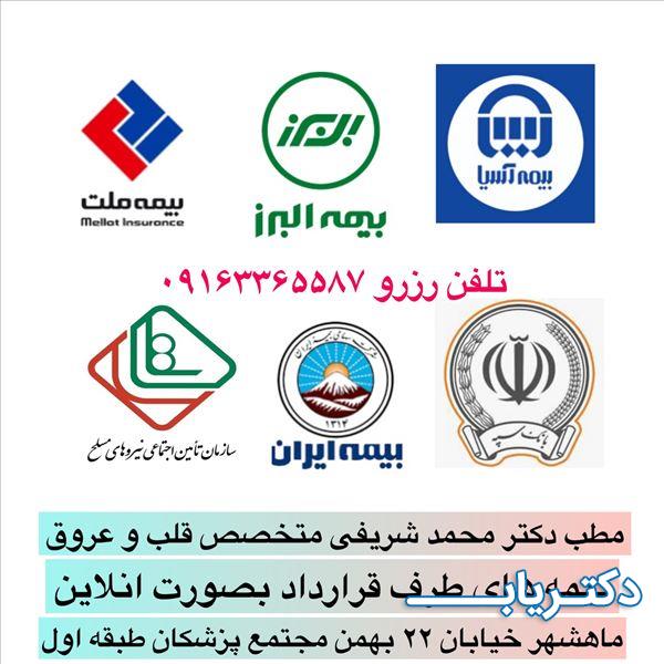 نمونه کار دکتر محمد شریفی 5