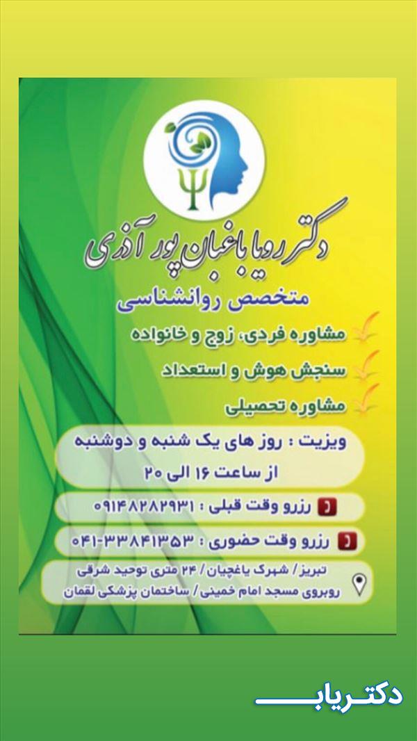 نمونه کار دکتر رویا باغبان پور آذری 2