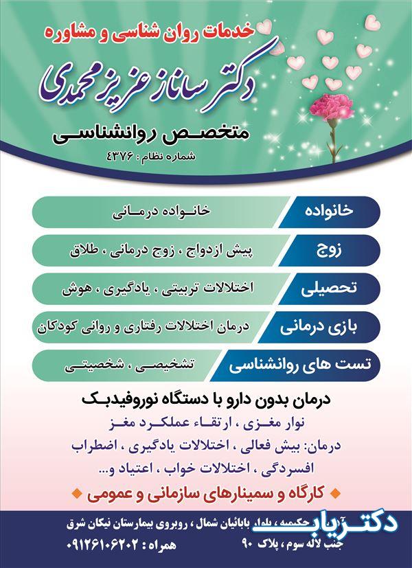 نمونه کار دکتر ساناز عزیزمحمدی