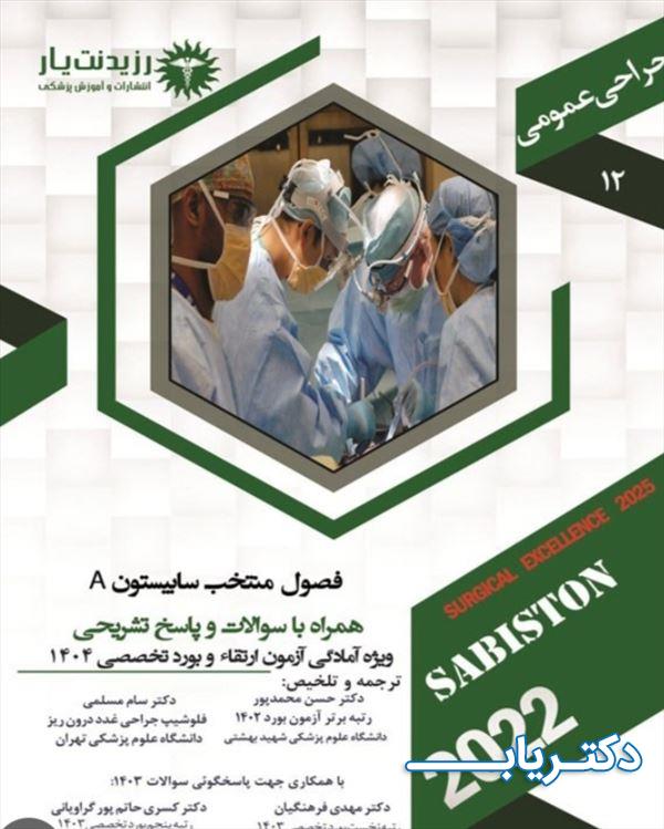 نمونه کار دکتر سام مسلمی