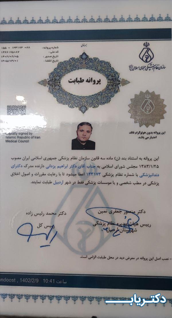 نمونه کار دکتر ابراهیم یزدانی