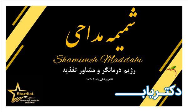 نمونه کار شمیمه مداحی 2