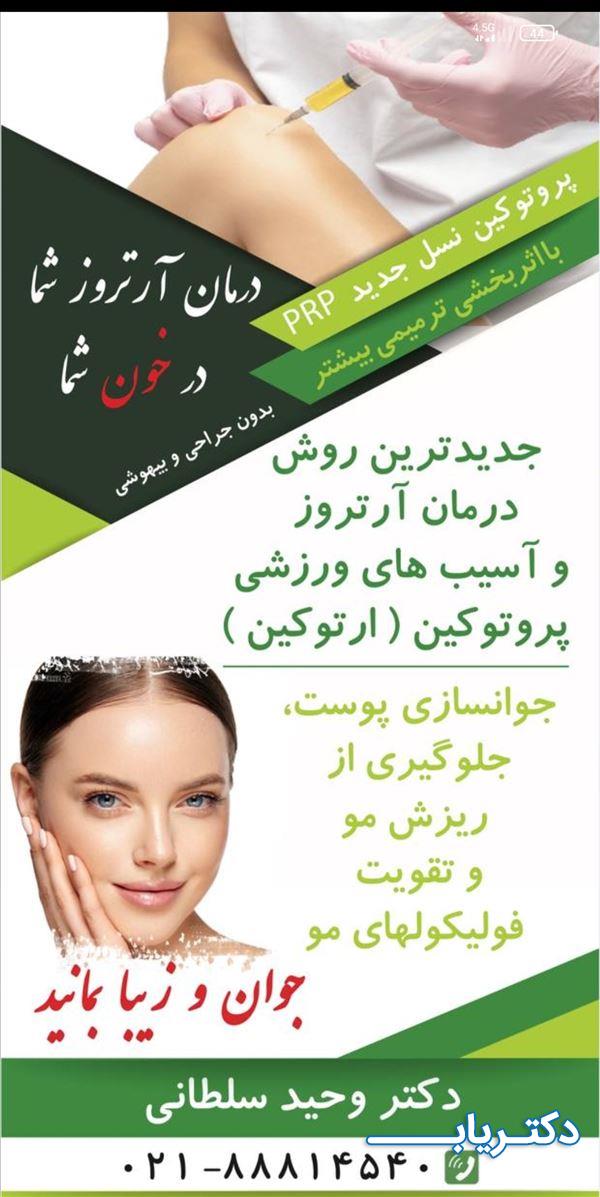 نمونه کار دکتر وحید سلطانی 1