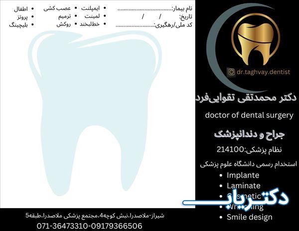 نمونه کار دکتر محمدتقی تقوایی فرد