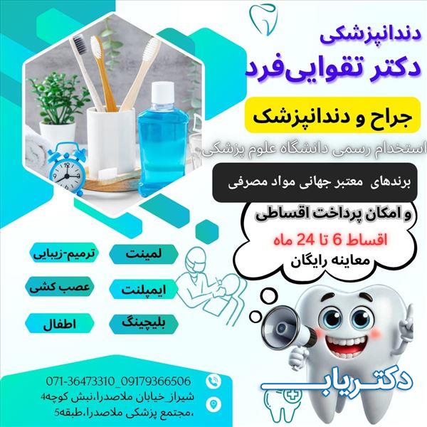 نمونه کار دکتر محمدتقی تقوایی فرد